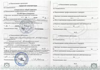 Сертификат врача Зульфугаров Ф.Ф.