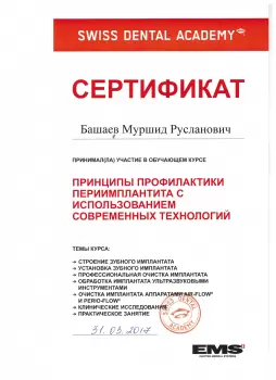 Сертификат врача Башаев М.Р.