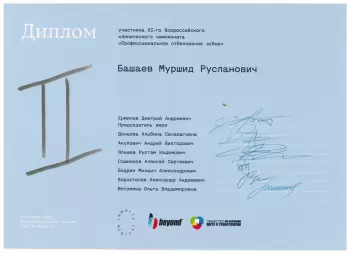 Сертификат врача Башаев М.Р.