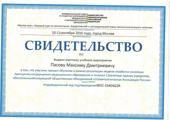 Сертификат врача Пасов М.Д.
