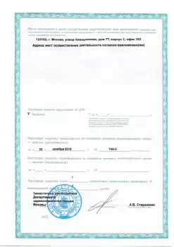 Сертификат отделения Авиационная 77к2