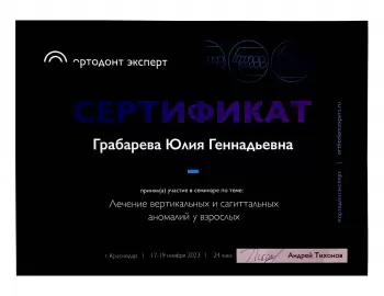 Сертификат врача Тихонова Ю.Г.
