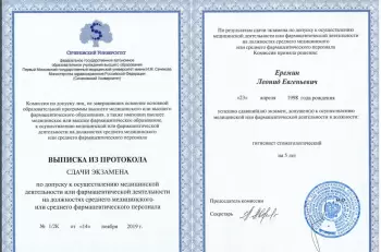 Сертификат врача Еремин Л.Е.