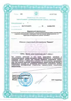 Сертификат отделения Авиационная 77к2