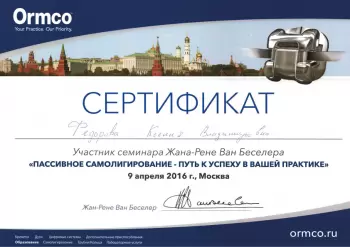 Сертификат врача Федорова К.В.
