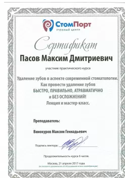Сертификат врача Пасов М.Д.
