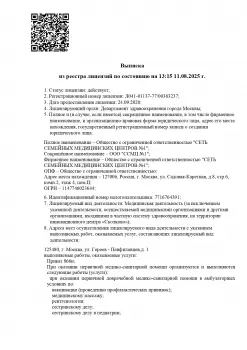 Сертификат отделения Брянская 3