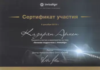 Сертификат врача Казарян А.Ф.