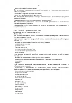 Сертификат отделения Брянская 3