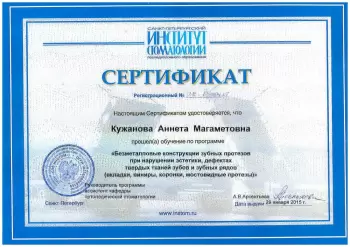 Сертификат врача Кужанова А.М.