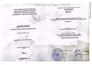 Сертификат врача Оганесян Д.Ф.