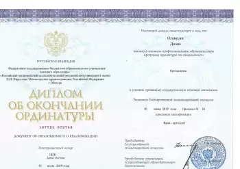 Сертификат врача Оганесян Д.Ф.