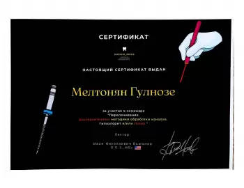 Сертификат врача Мелтонян Г.М.