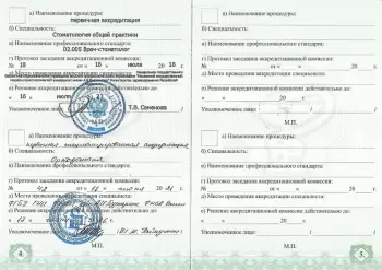 Сертификат врача Оситнянко А.О.