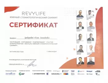 Сертификат врача Тихонова Ю.Г.