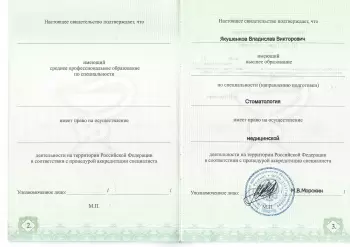 Сертификат врача Якушенков В.В.