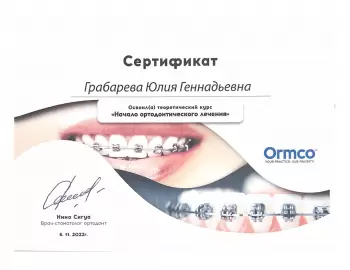 Сертификат врача Тихонова Ю.Г.