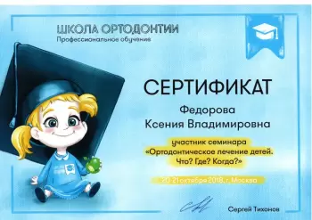 Сертификат врача Федорова К.В.