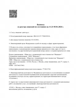 Сертификат отделения Авиационная 77к2