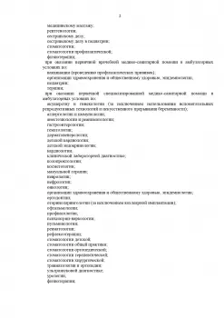 Сертификат отделения Первомайская 42