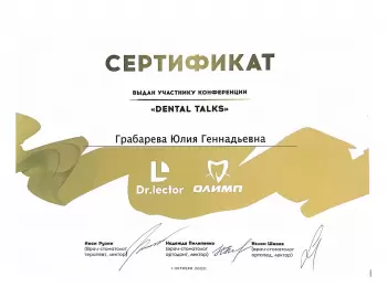 Сертификат врача Тихонова Ю.Г.