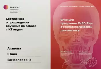 Сертификат врача Агапова Ю.В.