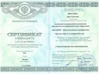 Сертификат врача Жирухина К.С.