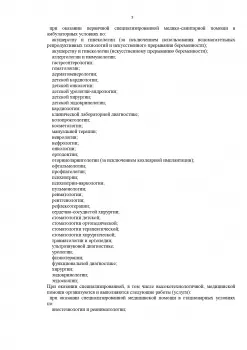 Сертификат отделения Первомайская 42
