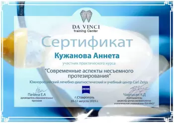 Сертификат врача Кужанова А.М.