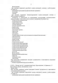 Сертификат отделения Брянская 3