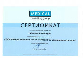 Сертификат врача Ибрагимова В.Е.