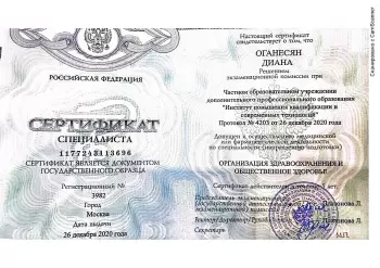 Сертификат врача Оганесян Д.Ф.