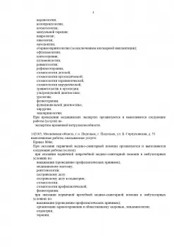 Сертификат отделения Первомайская 42