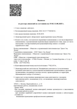 Сертификат отделения Первомайская 42