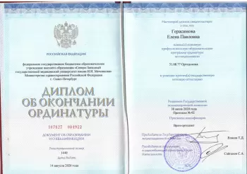 Сертификат врача Герасимова Е.П.