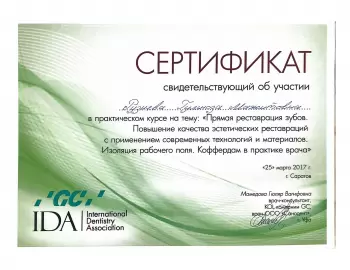 Сертификат врача Мелтонян Г.М.