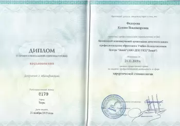 Сертификат врача Федорова К.В.