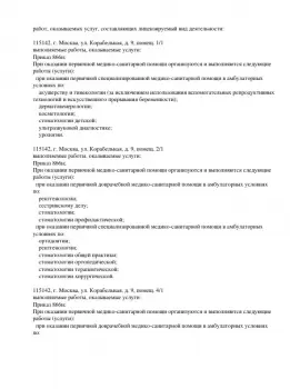 Сертификат отделения Корабельная 9