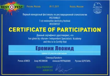 Сертификат врача Еремин Л.Е.
