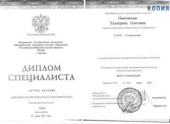Сертификат врача Павловская Е.О.