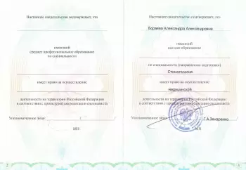 Сертификат врача Бораева А.А.