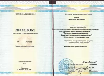 Сертификат врача Рытов С.Р.