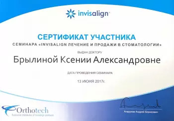 Сертификат врача Брылина К.А.