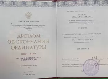 Сертификат врача Агапова Ю.В.