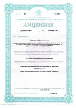 Сертификат отделения Авиационная 77к2