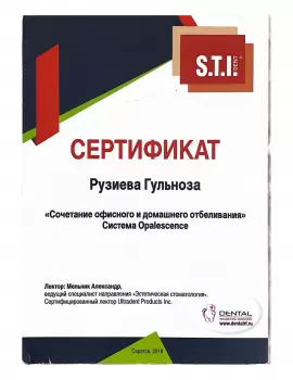 Сертификат врача Мелтонян Г.М.