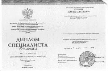 Сертификат врача Еремин Л.Е.