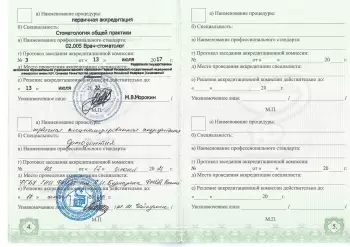 Сертификат врача Якушенков В.В.
