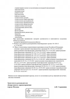 Сертификат отделения Брянская 3