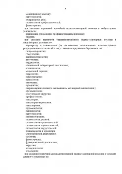 Сертификат отделения Брянская 3